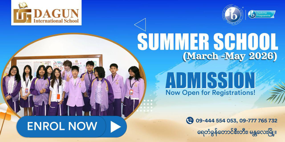 ☀️ Future Masterminds Start Here | DAGUN International School Summer School 2026