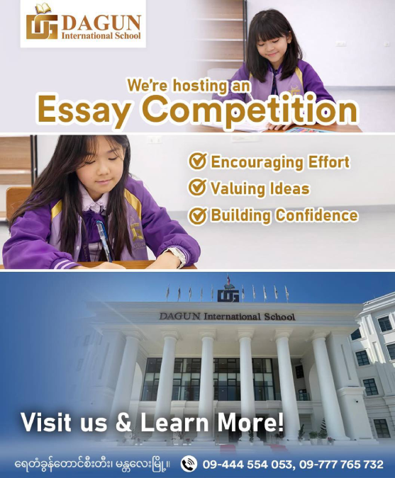 DAGUN International School Summer Essay Competition 2026