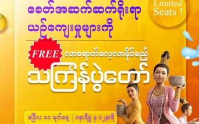 💦Invitation to the DAGUN Thingyan Festival